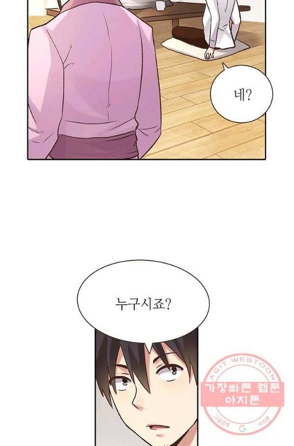 무기가게 사장님 49화 31