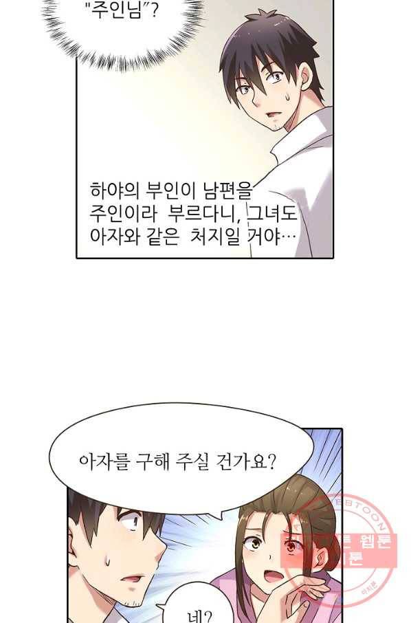무기가게 사장님 49화 33