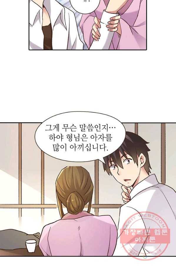 무기가게 사장님 49화 34