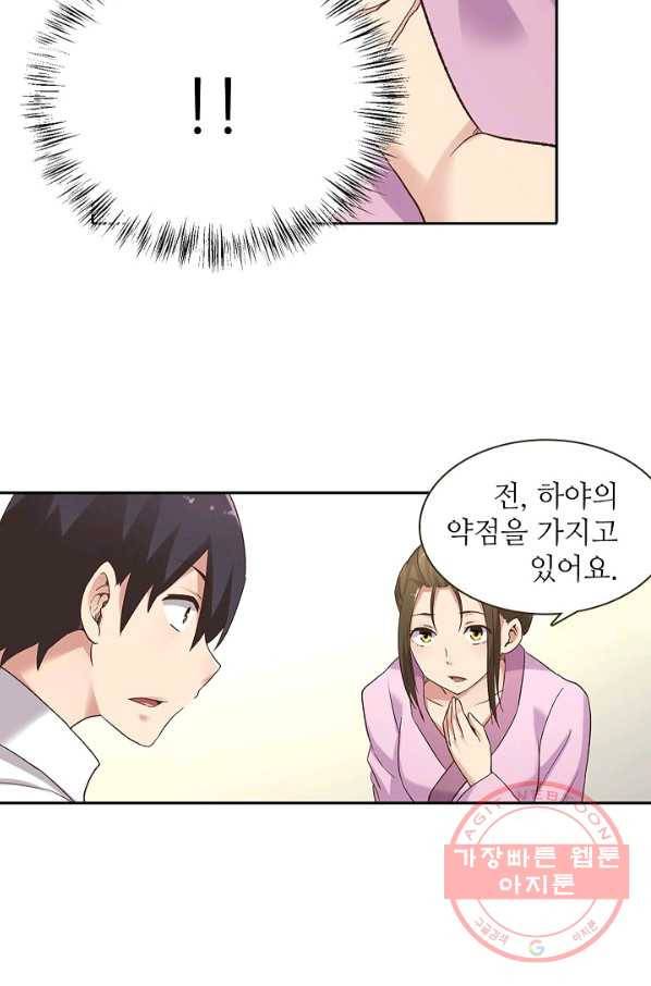 무기가게 사장님 49화 37
