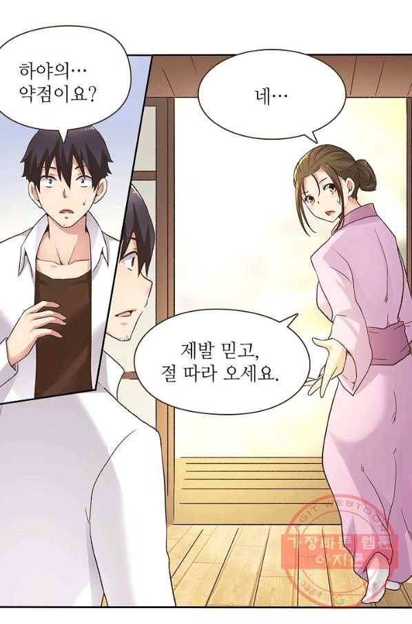 무기가게 사장님 49화 38