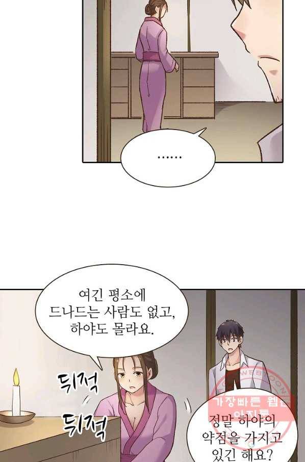 무기가게 사장님 49화 41