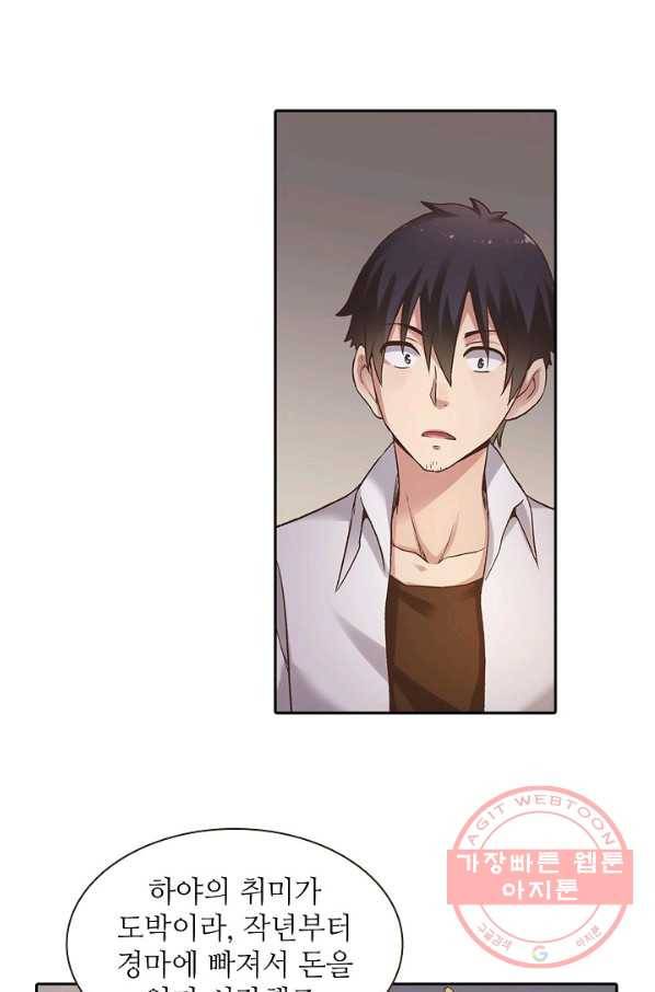 무기가게 사장님 49화 43