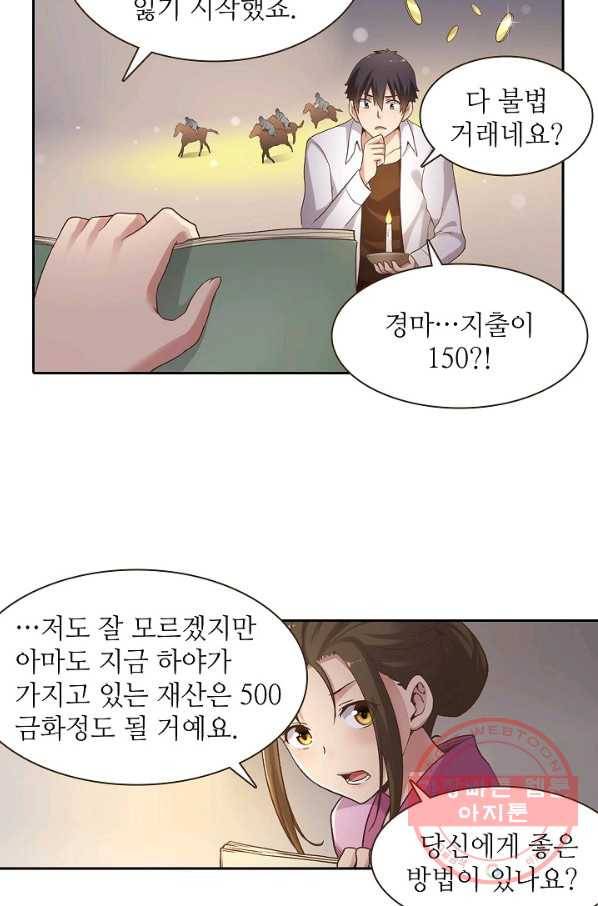 무기가게 사장님 49화 44