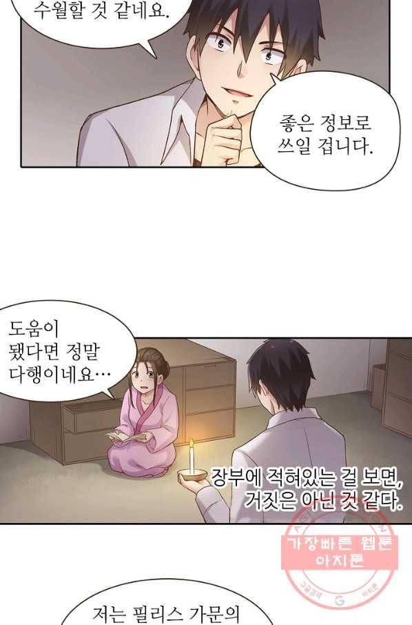 무기가게 사장님 49화 46