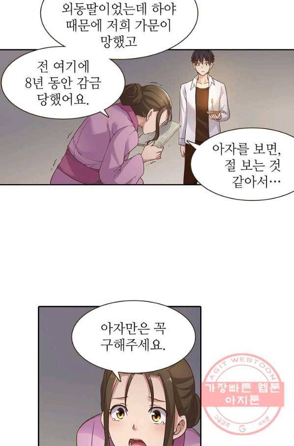 무기가게 사장님 49화 47