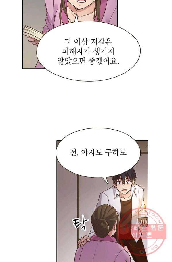 무기가게 사장님 49화 48