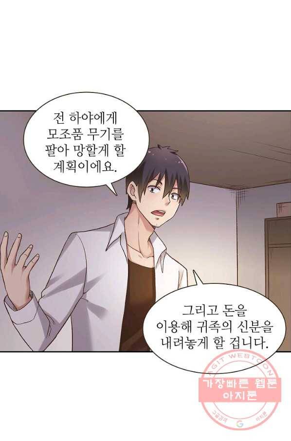 무기가게 사장님 49화 51