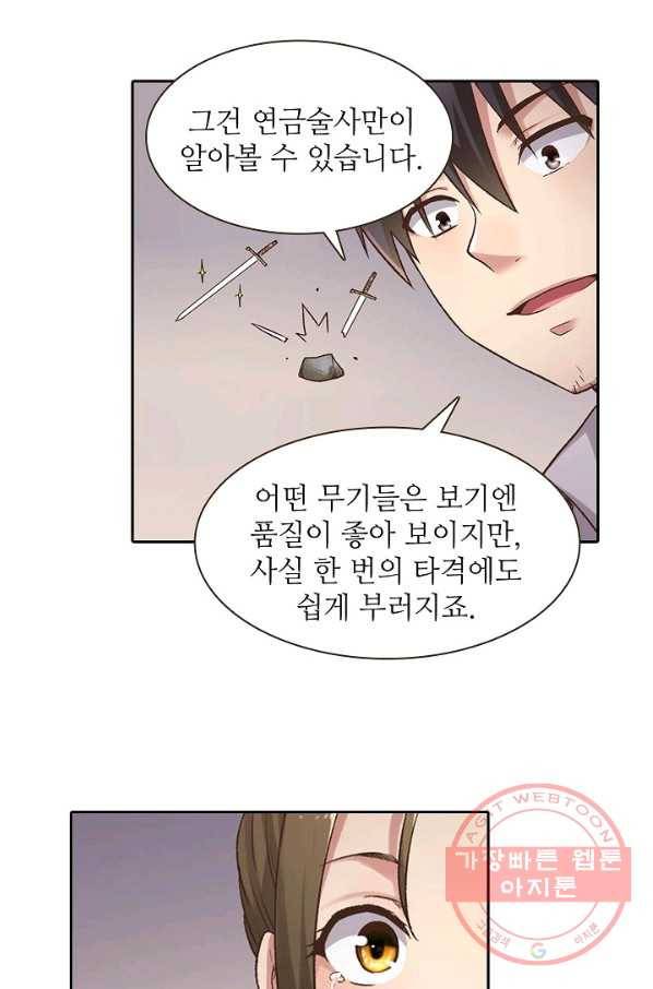 무기가게 사장님 49화 54