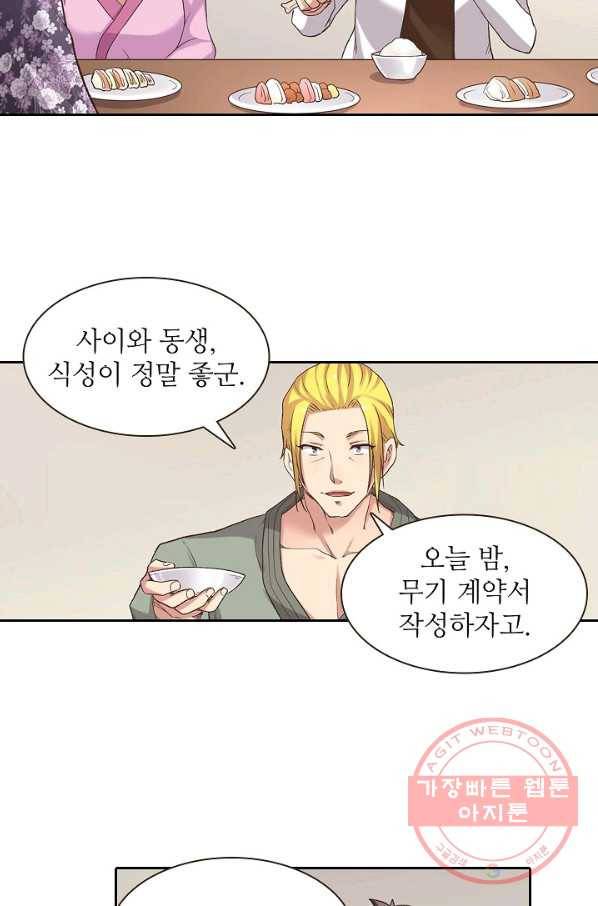 무기가게 사장님 49화 64