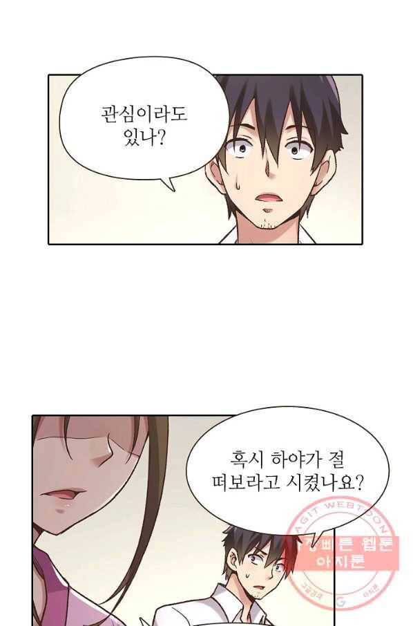 무기가게 사장님 49화 70