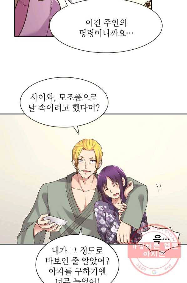 무기가게 사장님 49화 71