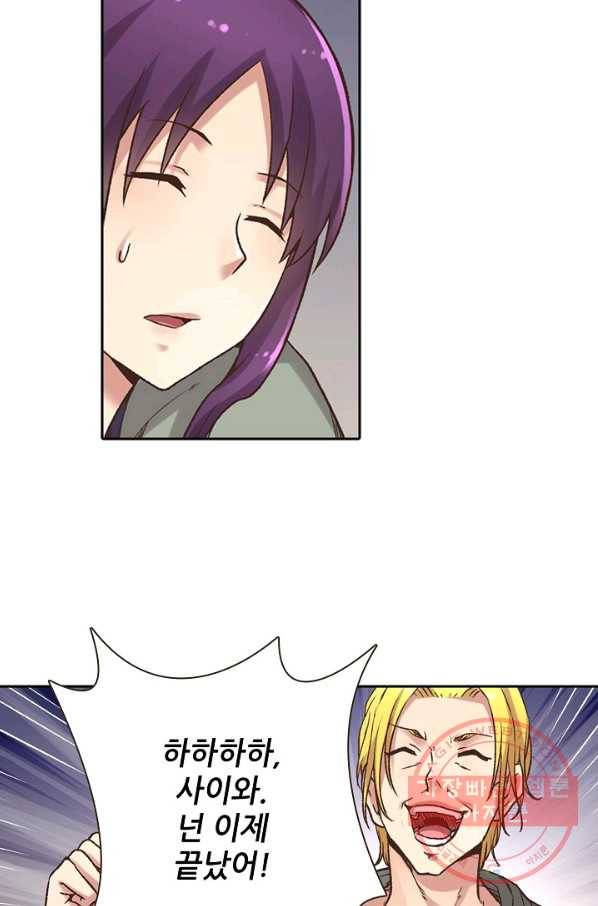 무기가게 사장님 49화 77