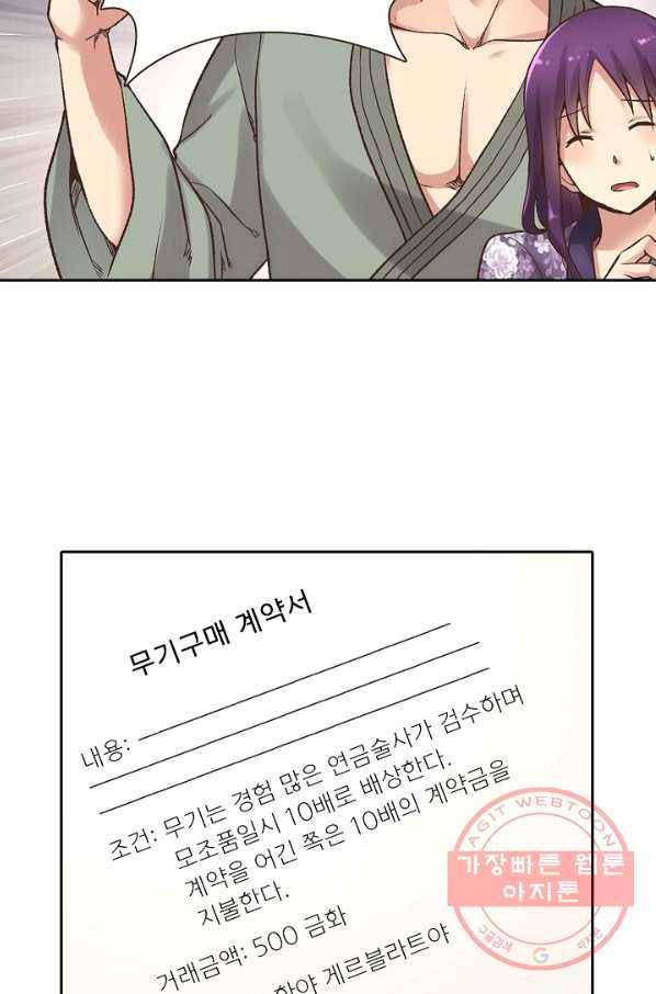 무기가게 사장님 49화 78