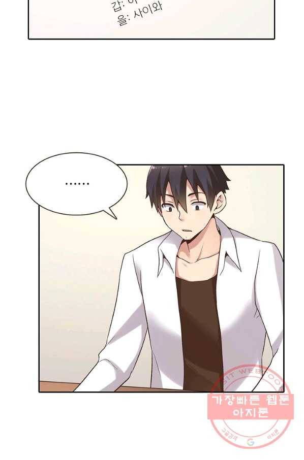 무기가게 사장님 49화 79