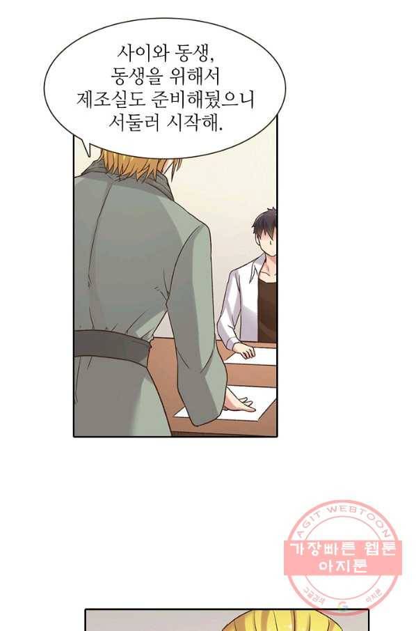 무기가게 사장님 49화 80