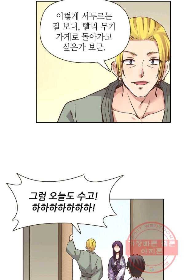 무기가게 사장님 49화 88