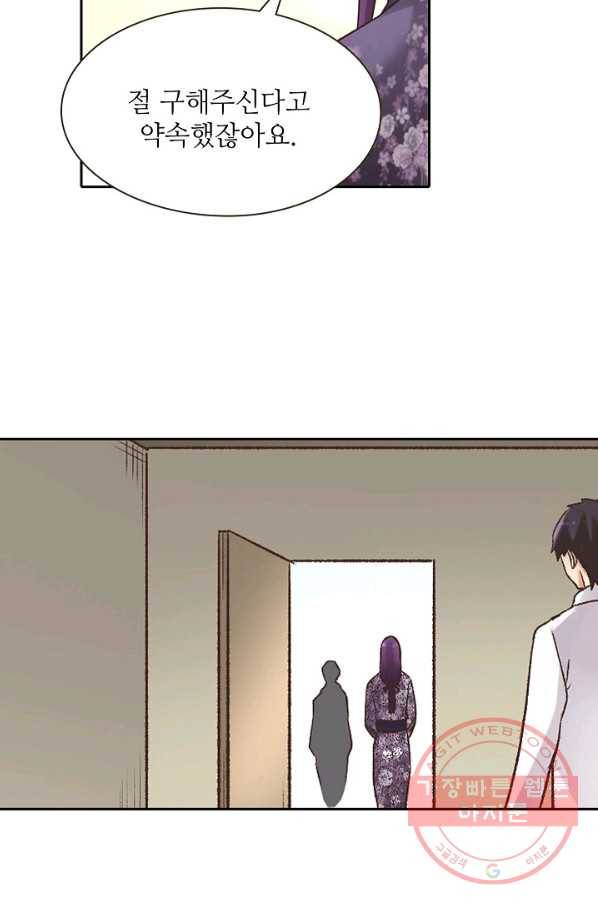 무기가게 사장님 49화 92