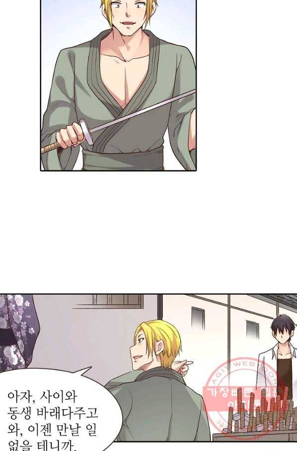 무기가게 사장님 49화 97
