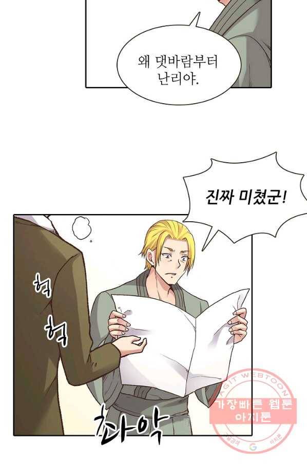 무기가게 사장님 49화 103