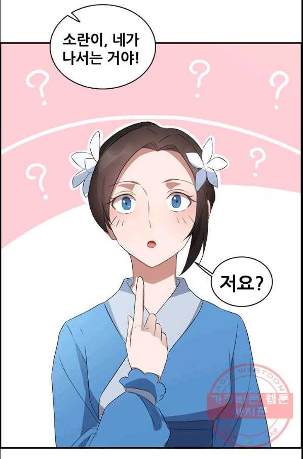 여걸의 귀환:172화 3