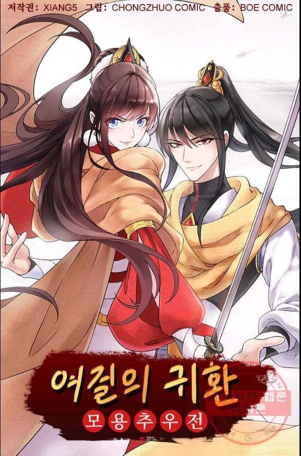 여걸의 귀환:172화 4