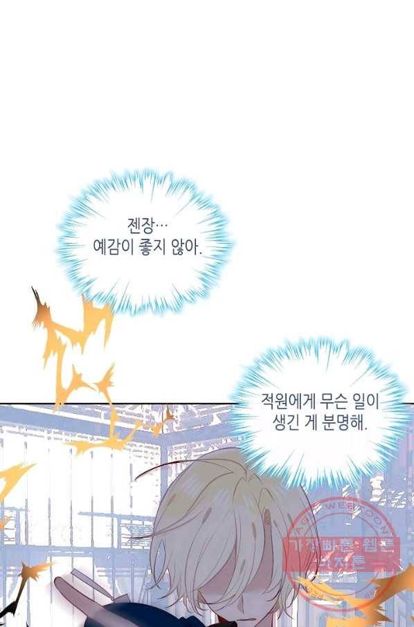 태자비는 미소년 게임이 하고 싶다 120화 2
