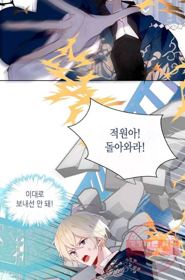 태자비는 미소년 게임이 하고 싶다 120화 3