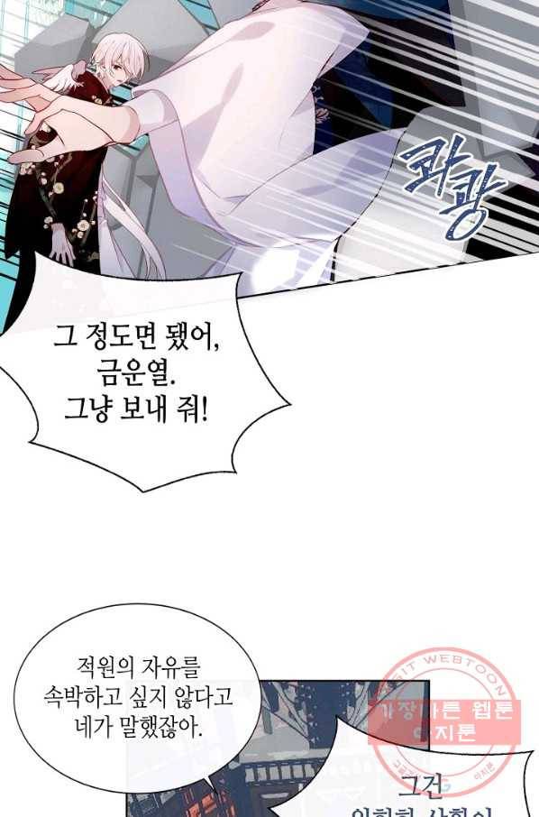 태자비는 미소년 게임이 하고 싶다 120화 4