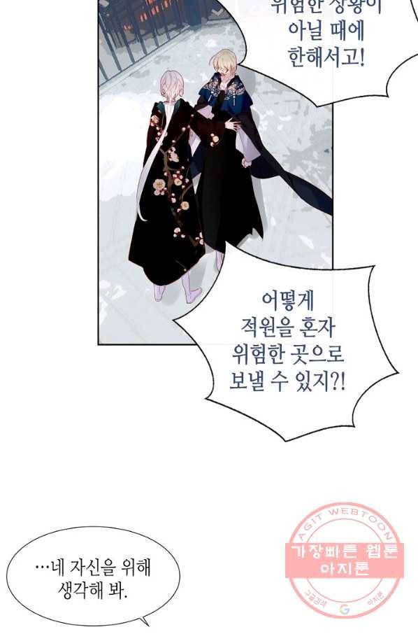 태자비는 미소년 게임이 하고 싶다 120화 5