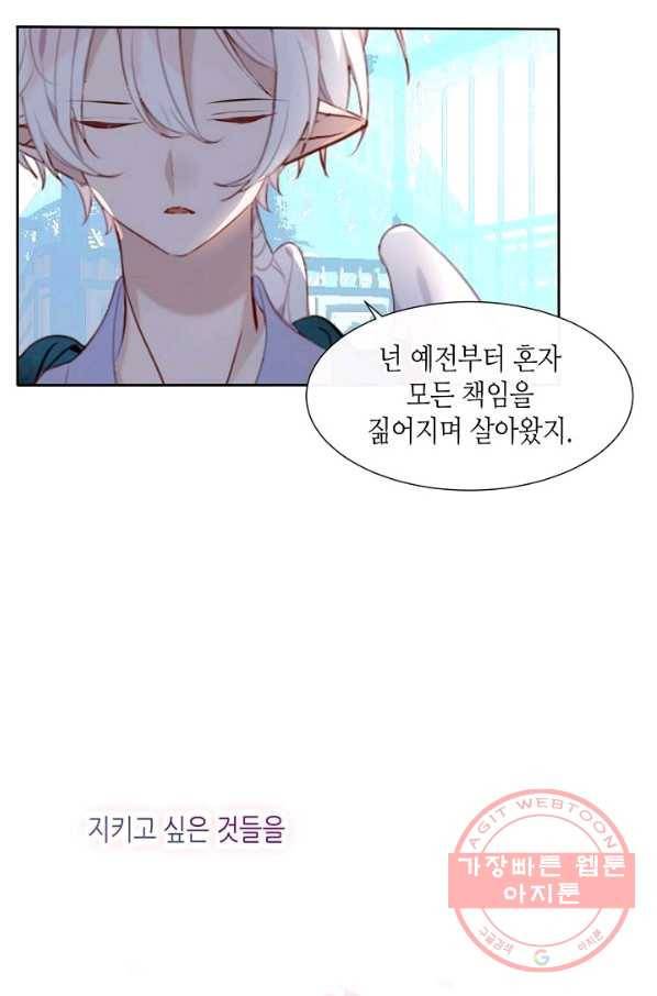 태자비는 미소년 게임이 하고 싶다 120화 6