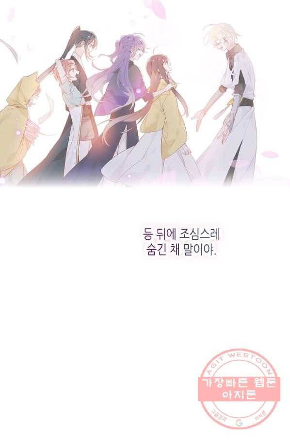 태자비는 미소년 게임이 하고 싶다 120화 7