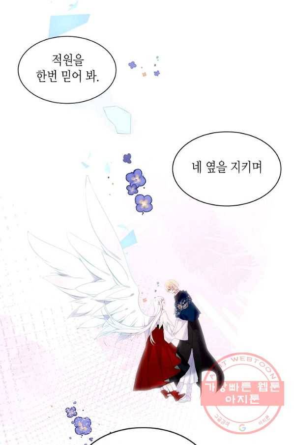 태자비는 미소년 게임이 하고 싶다 120화 9