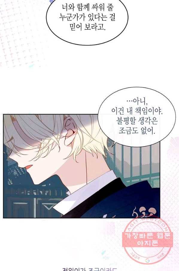 태자비는 미소년 게임이 하고 싶다 120화 10