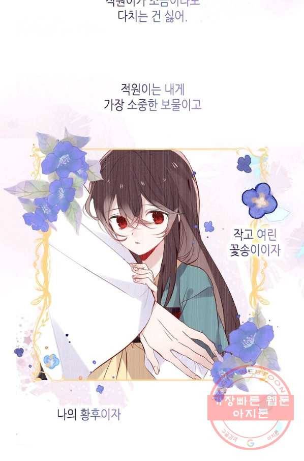 태자비는 미소년 게임이 하고 싶다 120화 11