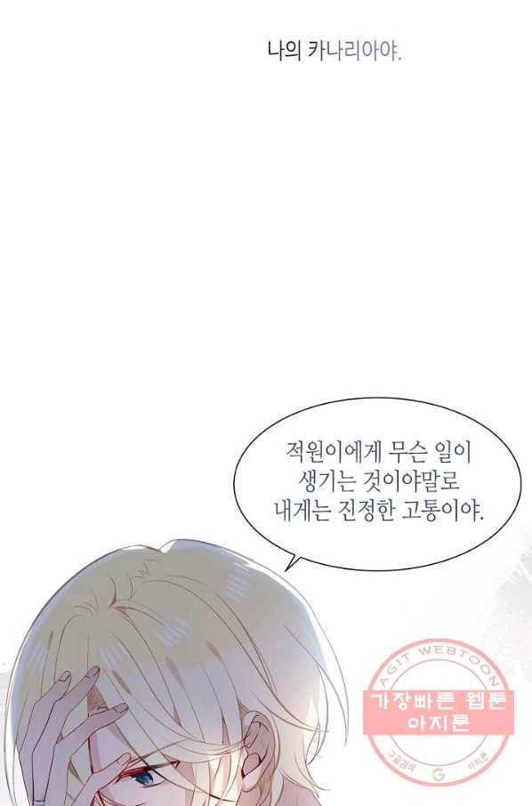 태자비는 미소년 게임이 하고 싶다 120화 12