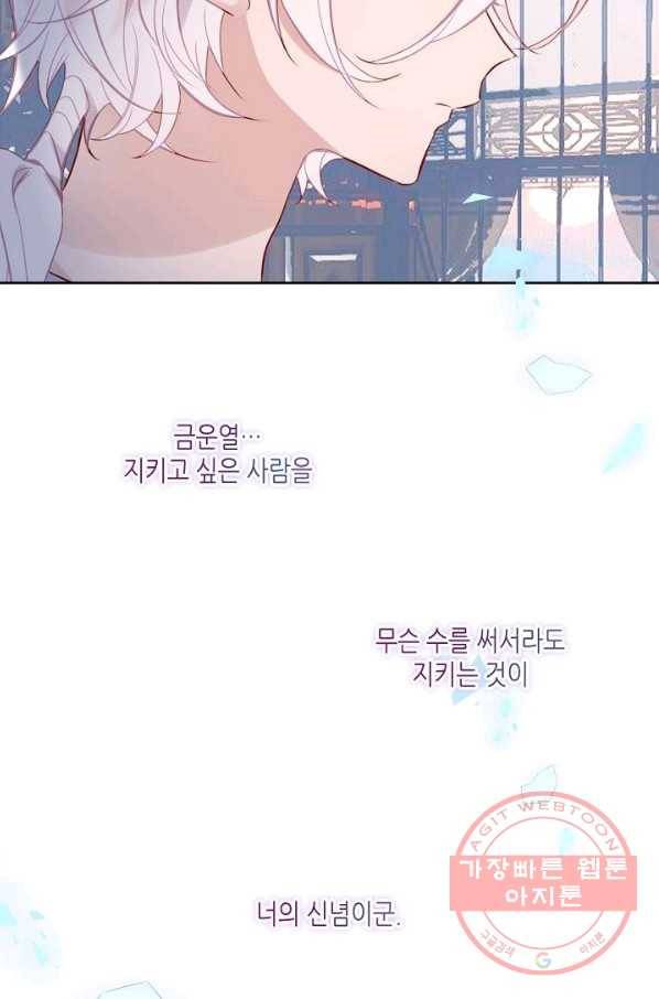 태자비는 미소년 게임이 하고 싶다 120화 14