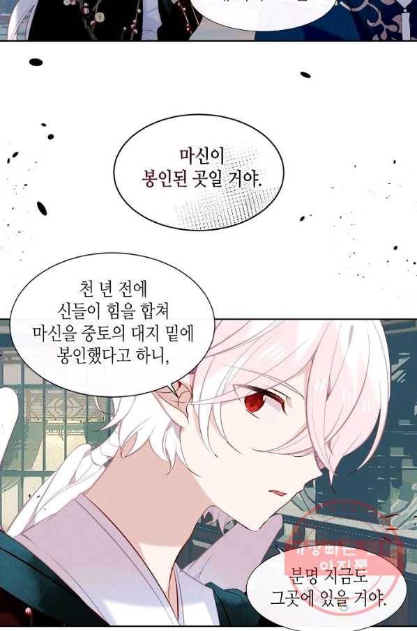 태자비는 미소년 게임이 하고 싶다 120화 17