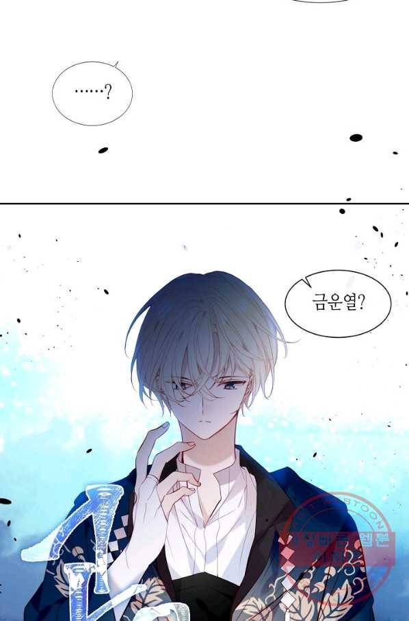 태자비는 미소년 게임이 하고 싶다 120화 18