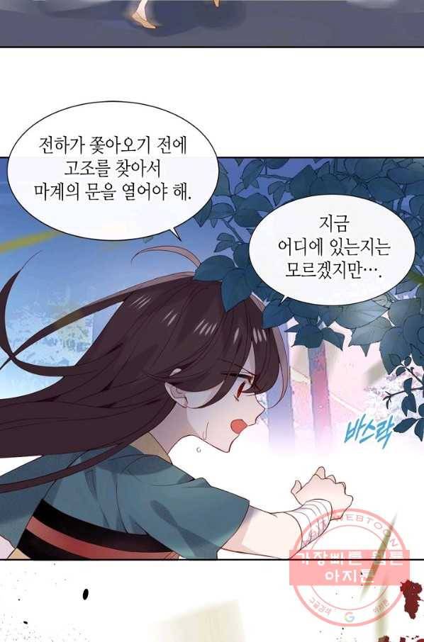 태자비는 미소년 게임이 하고 싶다 120화 21