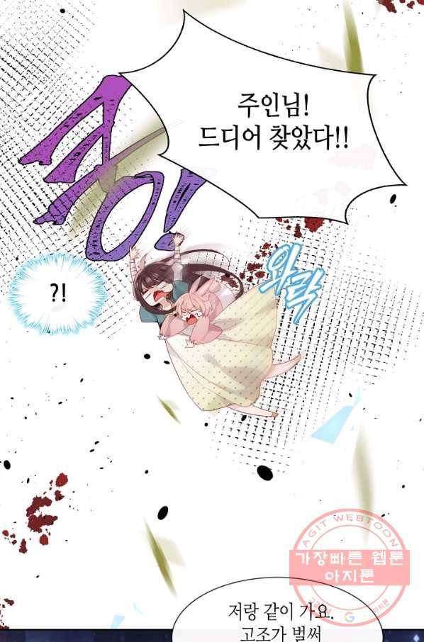 태자비는 미소년 게임이 하고 싶다 120화 22