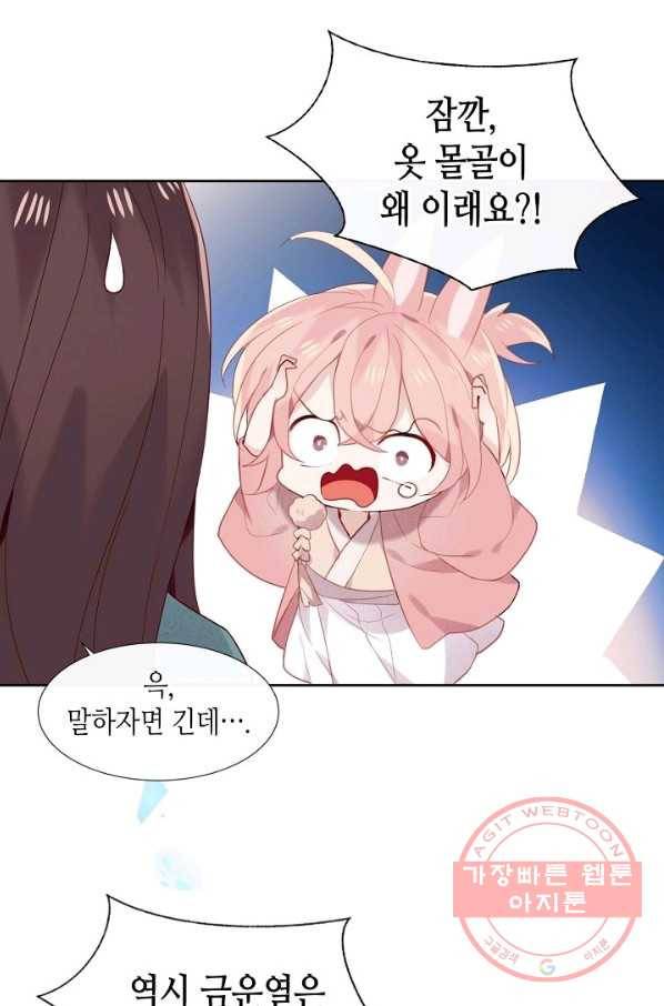 태자비는 미소년 게임이 하고 싶다 120화 24