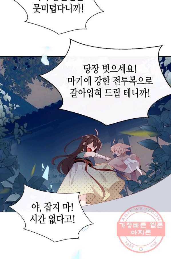 태자비는 미소년 게임이 하고 싶다 120화 25