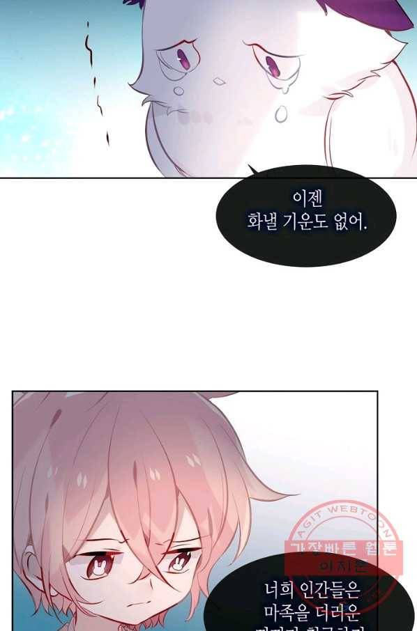 태자비는 미소년 게임이 하고 싶다 120화 32