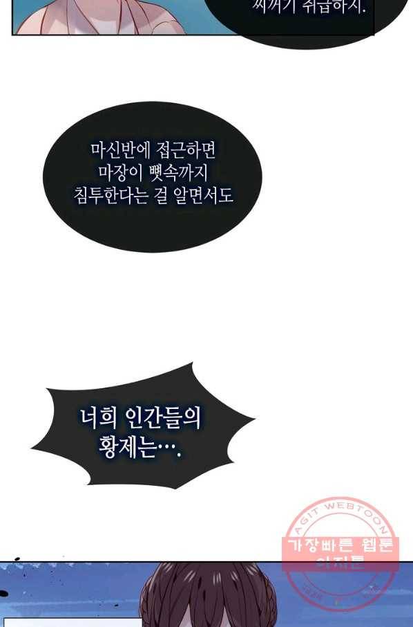 태자비는 미소년 게임이 하고 싶다 120화 33