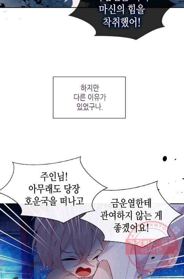 태자비는 미소년 게임이 하고 싶다 120화 36