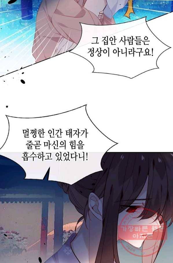 태자비는 미소년 게임이 하고 싶다 120화 37