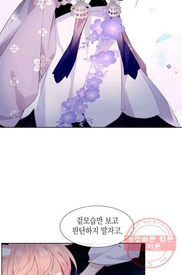 태자비는 미소년 게임이 하고 싶다 120화 39