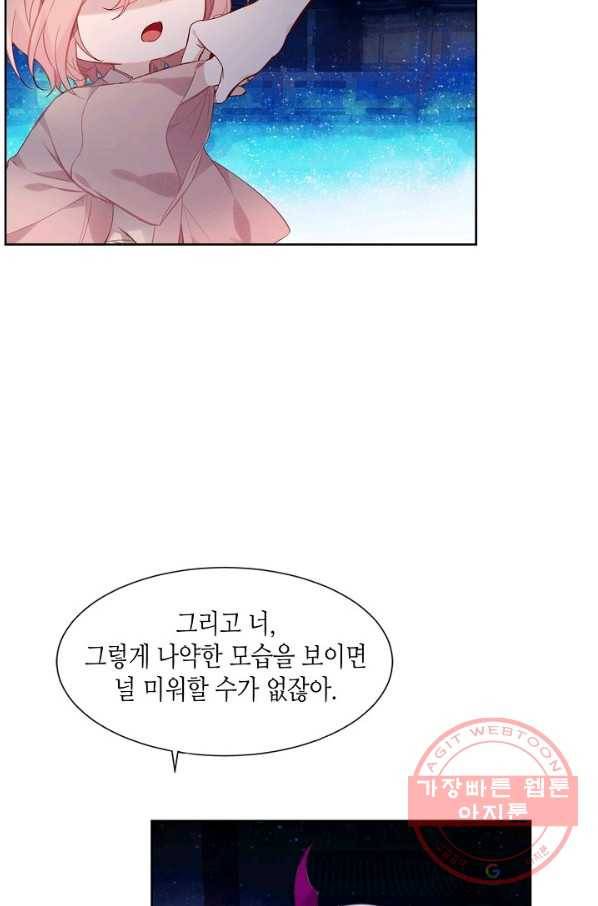 태자비는 미소년 게임이 하고 싶다 120화 40