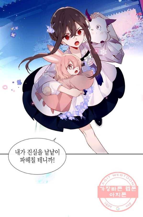 태자비는 미소년 게임이 하고 싶다 120화 42